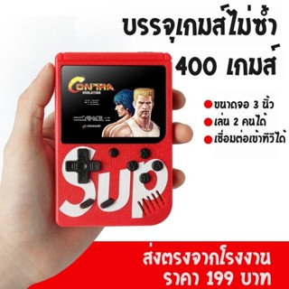 เกมส์ตลับยุค 90 มีเกมส์ถึง 400 เกมส์ ไม่ซ้ำเล่นได้ทุกเกมส์