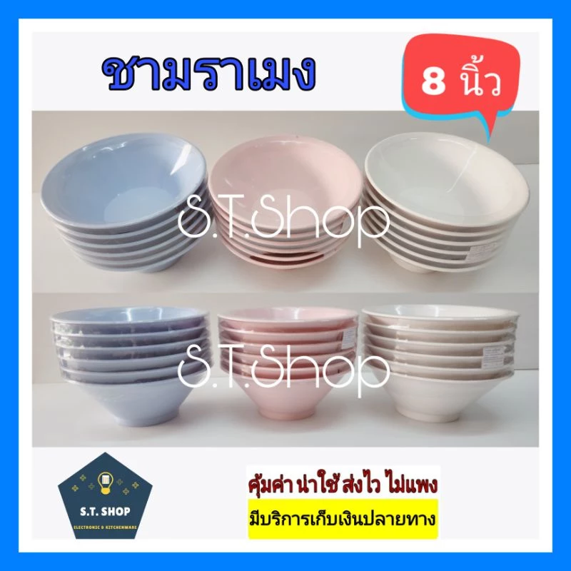 ชามabs ชามพลาสติก ชามราเมง ขนาด8นิ้ว แพ็ค12ใบ