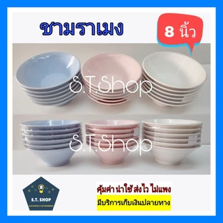 ชามabs ชามพลาสติก ชามราเมง ขนาด8นิ้ว แพ็ค12ใบ