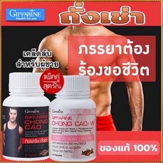 Saleของแท้ไม่จกตา📌Giffarineถั่งเช่าสำหรับหญิงชายส่งเสริมสมรรถภาพ/รวม2กระปุก💕กระปุกละ20แคปซูล💰$mUa