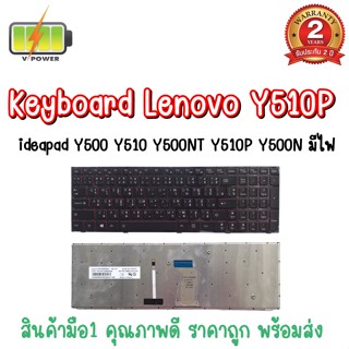 รับประกัน 2 ปี KEYBOARD LENOVO Y510P คีย์บอร์ด เลอโนโว Y500 Y500N Y500NT ไทย-อังกฤษ มีไฟ