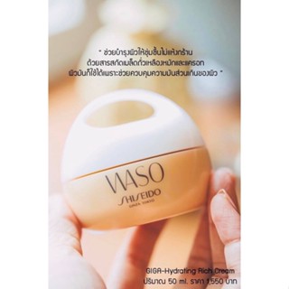 ครีมชิเซโด้ปกติ 1,550บาท 🌸Waso giga hydrating rich creamขนาดปกติ1,550เหลือ👉เพียง950👍ของแท้100%(เคาน์เตอร์ไทย)