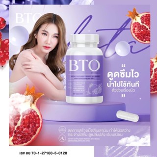 กลูต้าผิวขาว BTO💥1แถม1💥วิตามินผิวขาวใส หัวเชื้อกลูต้า เร่งผิวขาว สารสกัดเข้มข้น ลดสิว