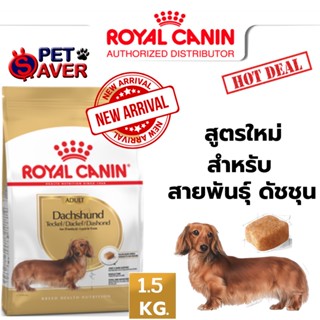 *มีของ สั่งเลย* Royal Canin Dachshund 1.5kg โรยัล คานิน สูตร หมาโต ดัชชุน 1.5 kg