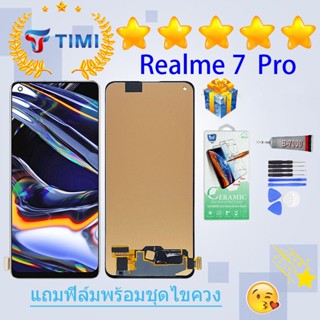 ชุดหน้าจอ Realme 7 pro งานแท้มีประกัน  แถมฟิล์มพร้อมชุดไขควง