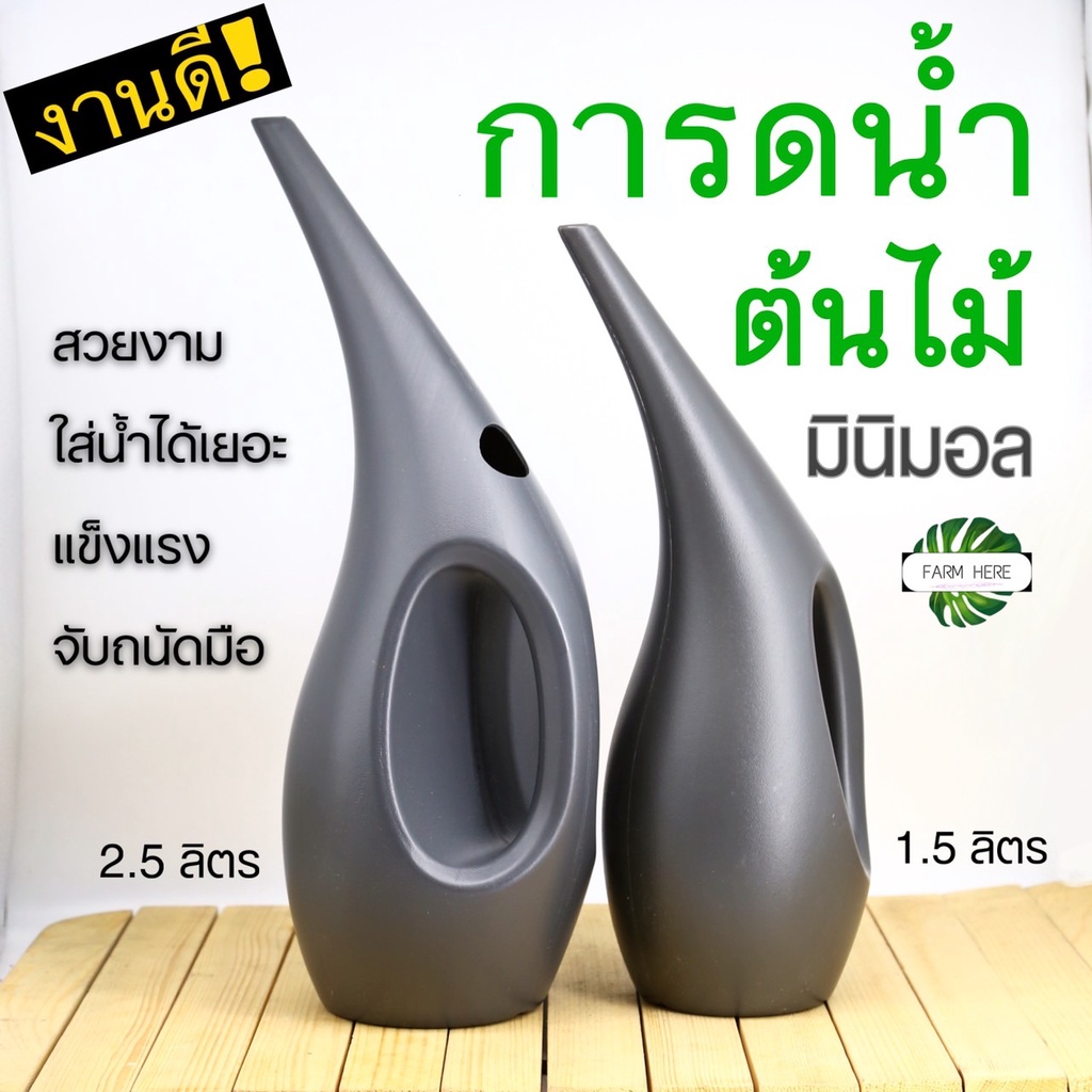 การดน้ำ ปากยาว จับถนัดมือ รดได้ลึก พลาสติดคุณภาพดี น้ำหนักเบา ต้นไม้ฟอกอากาศ สมุนไพร ต้นไม้ในบ้าน