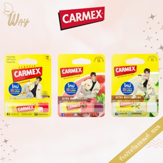 CARMEX LIPBALM STICK SPF15 ลิปบาล์ม แบบแท่งพร้อม SPF 15