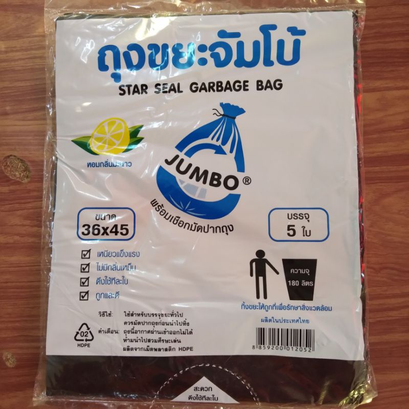 ขนาด36x45. ถุงดำใส่ขยะ