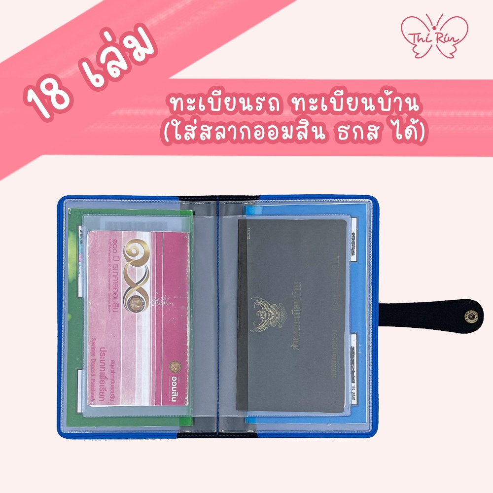กระเป๋าใส่ทะเบียนรถ และทะเบียนบ้าน ใส่สมุดบัญชี สลากออมสินและธกส ได้