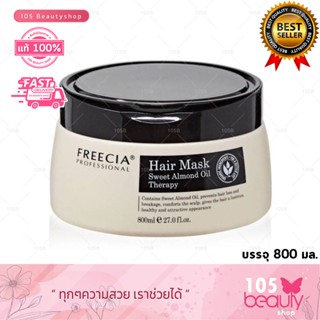 Freecia professional hair mask ทรีทเม้นท์ฟรีเซีย ฟรีเซีย แฮร์ มาส์ก (บรรจุ 800 มล.)