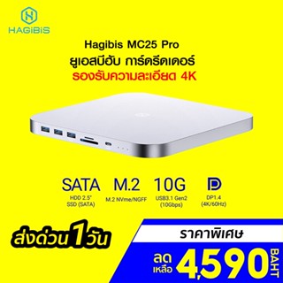 [ราคาพิเศษ 4590บ.] Hagibis USB-C Hub with Hard Drive Enclosure MC25 Pro ยูเอสบีฮับ การ์ดรีดเดอร์ USB3.1 G2 , DP1.4 -1Y