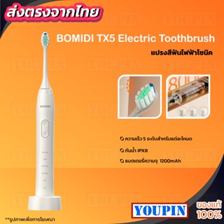 Bomidi TX5 Ultrasonic Electric Toothbrush USB Rechargeable Healthy Toothbrush แปรงสีฟันไฟฟ้า เปลี่ยนหัวได้ กันน้ำ