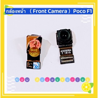 กล้องหน้า（Front Camera ）Xiaomi Poco F1