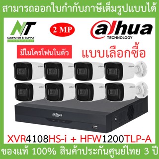 DAHUA ชุดกล้องวงจรปิดระบบ HD 2MP 8CH มีไมค์ในตัว, IR 80 M. รุ่น XVR4108HS-i + HFW1200TLP-A จำนวน 8 ตัว BY N.T Computer