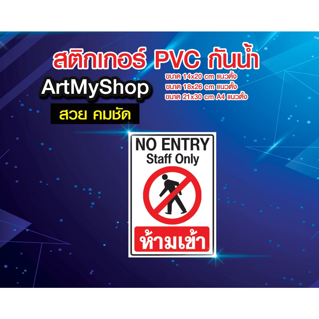 ป้ายสติกเกอร์ PVC กันน้ำ ป้ายห้ามเข้าก่อนได้รับอนุญาต รูปที่ 4