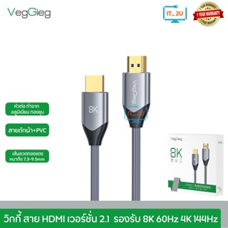 Veggieg Cable HDMI 2.1 8K 60Hz 48Gbps. 1.5M/2M/3M/5M สาย HDMI คุณภาพสูง V2.1