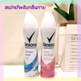 Rexona Shower Clean Spray Green 135ml (1ขวด)​UNILEVER