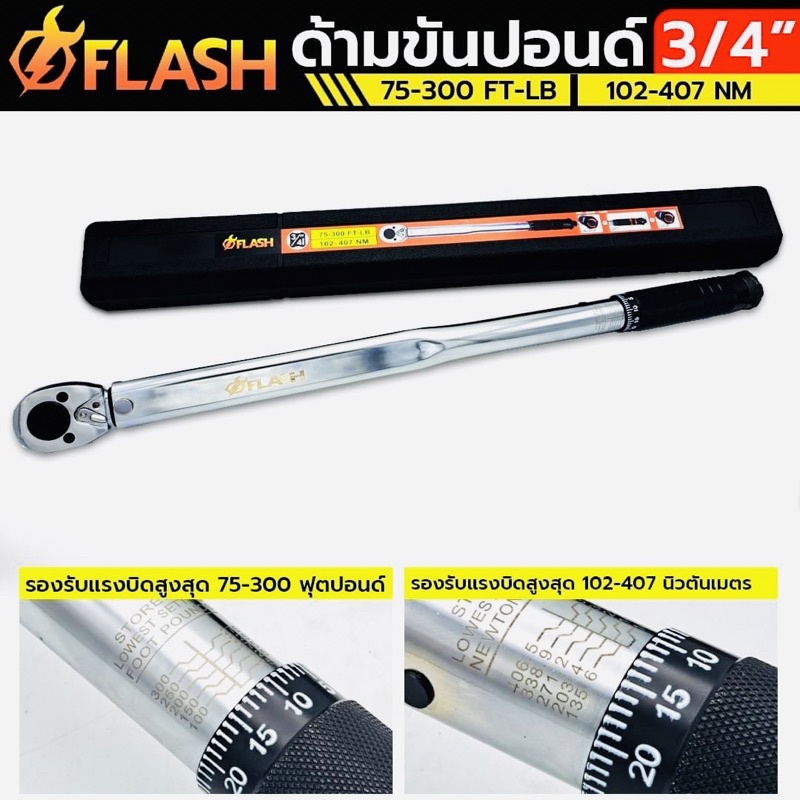 FLASH ประแจปอนด์ ด้ามขันปอนด์ 3/4