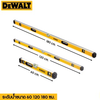 DEWALT ระดับน้ำ box beam level ขนาด 60 120 180ซม. รุ่น DWHT0-43224 DWHT0-43248 DWHT0-43172