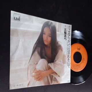 Vinylแผ่นเสียง 7 นิ้ว Mayumi Itsuwa ศิลปินหญิง ยอดนิยมในอดีต Sayonara Dskewa Iwanaide ทดลองฟังได้ครับ