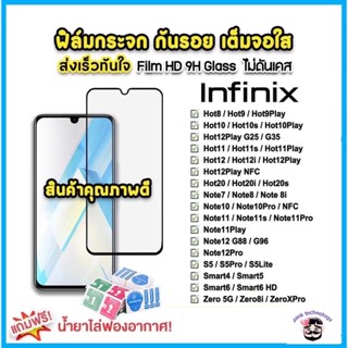 🔥 ฟิล์มกระจก 9D แบบเต็มจอใส สำหรับ infinix hot20 20i hot11s hot11 hot10play hot12 smart6 note12 g96 note11s ฟิล์มinfinix