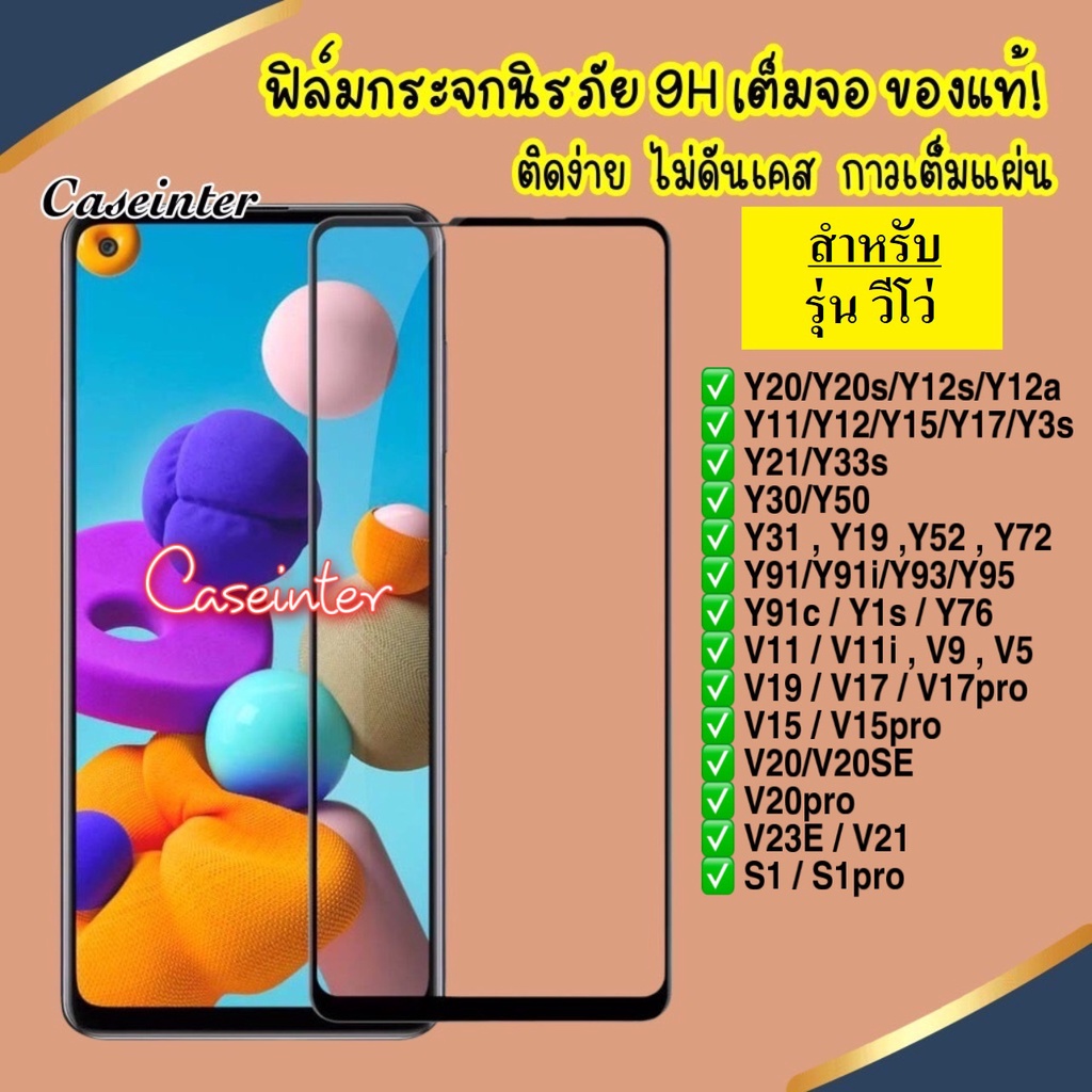 ❌พร้อมส่ง❌ ฟิล์มกระจกนิรภัยเต็มจอ Vivo Y3s / Y31 / Y52 / Y72 / Vivo V21 หลายรุ่น ด้านใน ฟิล์มกระจก ฟ