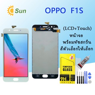 หน้าจอ Lcd OPPO F1S จอชุด จอพร้อมทัชสกรีน จอ+ทัช Lcd Display อะไหล่มือถือ หน้าจอ