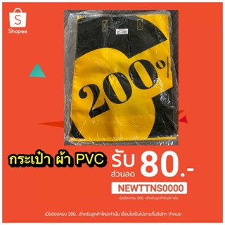 กระเป๋าผ้า PVC ยี่ห้อ C -Vitt