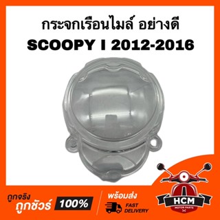 กระจกเรือนไมล์ SCOOPY I 2012 2013 2014 2015 2016 / สกู๊ปปี้ I 2012-2016 3800-090-ZD ฝาครอบไมล์ ฝาครอบมาตรวัด กระจกไมล์