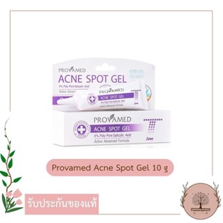 Provamed Acne Spot Gel 10กรัม โปรวาเมด เจลเเต้มสิว หลอดม่วง สูตรเร่งด่วน ลดสิวอักเสบ สิวยุบเร็วใน 12 ชั่วโมง