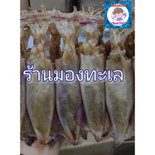 หมึกแพไข่ขนาด 1 กิโลกรัม