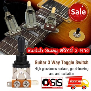 (1ตัว /ส่งทุกวัน) Switch 3way สวิทช์ 3 ทาง กีต้าร์ พิณไฟฟ้า SELECTOR MADE IN KOREA