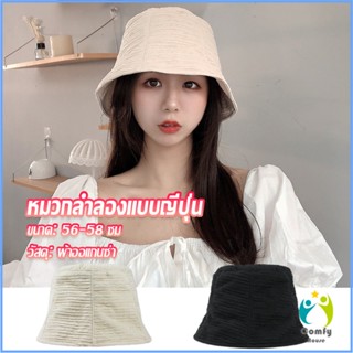 Comfy Fashion พร้อมส่งจากไทย หมวกบัคเก็ต ลายผ้าย่น ดีไซญี่ปุ่นออกแบบ หมวกแฟชั่น  Bucket Hats