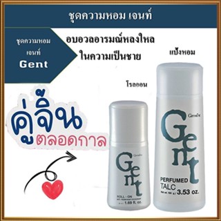 Giffarinแพคคู่👉1.กิฟารีนแป้งเจนท์และ2.กิฟารีนเจนท์โรลออน หอมละมุนสดชื่น/รวม2กระปุก📌dErn