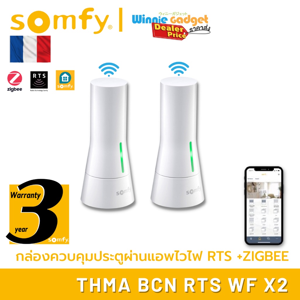 [ขายส่ง] SOMFY TAHOMA BEECON RTS กล่องควบคุมประตูผ่านแอปไวไฟ RTS ระบบเชื่อมต่อไร้สาย ทำให้สั่งงานอุป