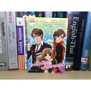 หนังสือมือสอง รักหมดใจนายฝาแฝด ผู้เขียน นิวา