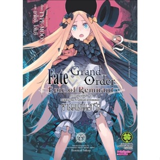 Fate/Grand Order -Epic of Remnant เล่ม 1-2