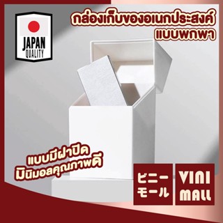 VINI MALL กล่องจัดระเบียบ CTN48 กล่องเก็บของอเนกประสงค์ กล่องมีป้ายเขียนชื่อกล่อง กล่องสีขาว กล่อง มีฝาพับเปิดปิด 2ขนาด