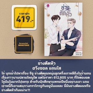 (พร้อมส่ง) ช่างตัดหัว ฮวังซอล เอเวอร์วาย everY