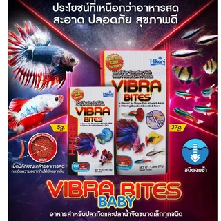 Hikari Vibra bites 35g./73g. Vibra baby 5g/37g เร่งสี ฮิคาริ อาหารปลาสวยงาม ไวบร้า