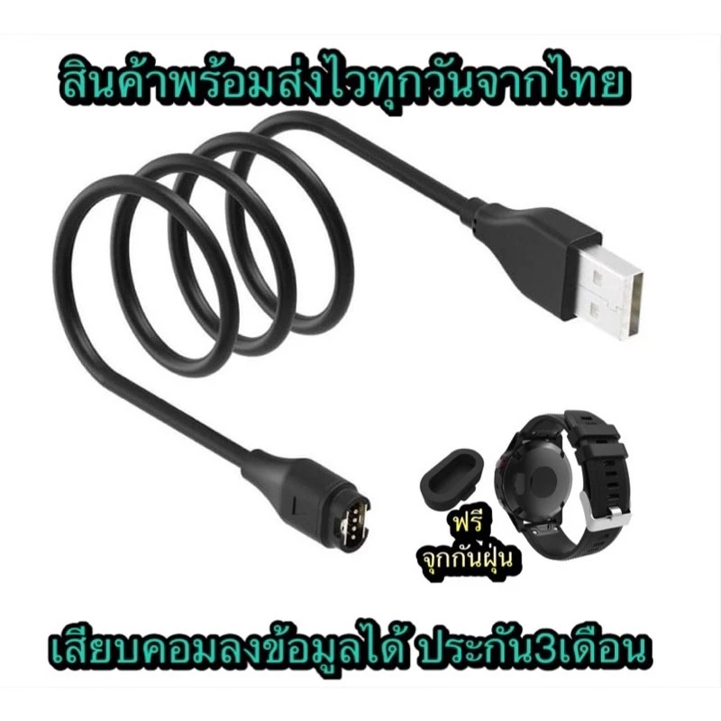 🇹🇭สายชาร์จ Garmin 245,255,265,55,45,955,945,965,165 Fenix5-7 Instinct vivo3-5 VenuSQ Venu2/2s/3 ประกัน3เดือน ส่งไวทุกวัน