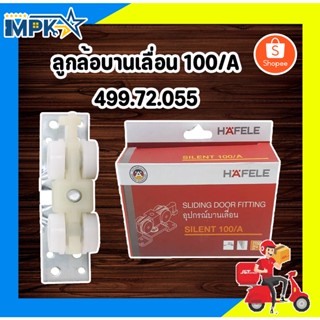 ลูกล้อบานเลื่อน 100/A HAFELE 499.72.055