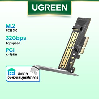 Ugreen อะแดปเตอร์ขยายการ์ด PCIE เข้า M2 NVMe M.2 PCI 32Gbps PCI-E Card x4/8/16 M&amp;B Key SSD