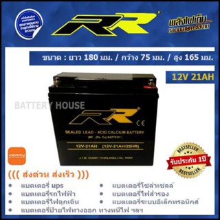 แบตเตอรี่ UPS 12v 21 แอมป์