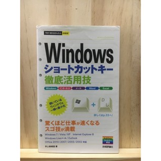 [JP]การใช้ Windows Shortcut Thorough use of Windows shortcut keys Ｗｉｎｄｏｗｓショートカットキー徹底活用技