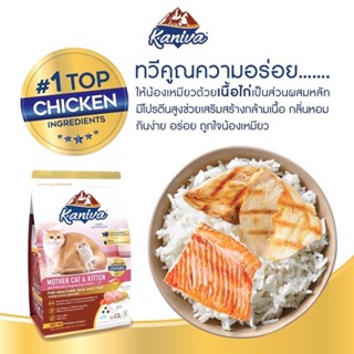 คานิว่า แม่แมว ลูกแมว kaniva อาหารเม็ด 1.3 กก