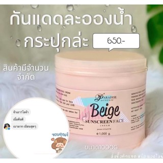 กันแดดละอองน้ำขนาด1,000กรัม SPF50 PA+++