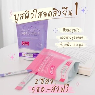 คอลลาเจนกรอกปาก💗💜ฟื้นฟูผิวใสเร่งด่วน(พร้อมส่งทั้ง2สูตร)ลดสิว/ผิวใส🍇มีปลายทาง🚩