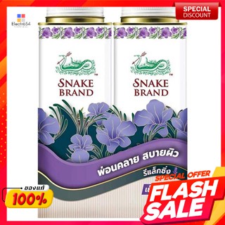 ตรางู แป้งเย็น กลิ่นรีแล็กซิ่ง 280 ก. แพ็คคู่Snake Brand Cooling Powder Relaxing Scent 280 g. Twin Pack