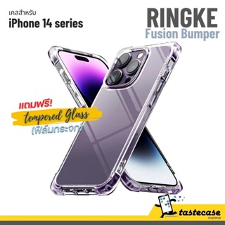 Ringke Fusion Bumper เคสสำหรับ iPhone 14 Pro Max, 14 Pro, 14 Plus และ iPhone 14 แถมฟรี!กระจกนิรภัย